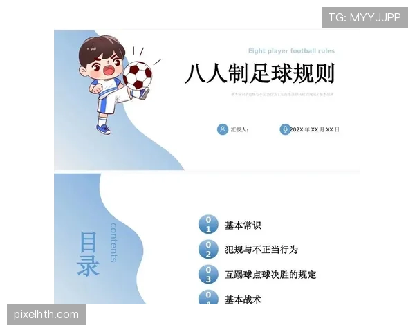 犯规种类及其判罚标准详解，帮助理解足球裁判规则