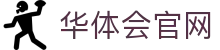 华体会App安装入口 | 官方客户端下载通道